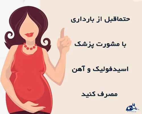 قبل از بارداری