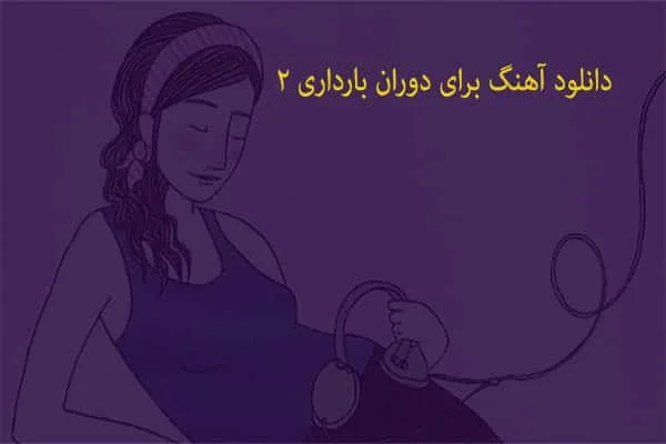 دانلود آهنگ آرام