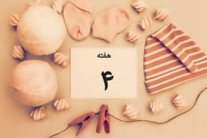 هفته چهارم بارداری